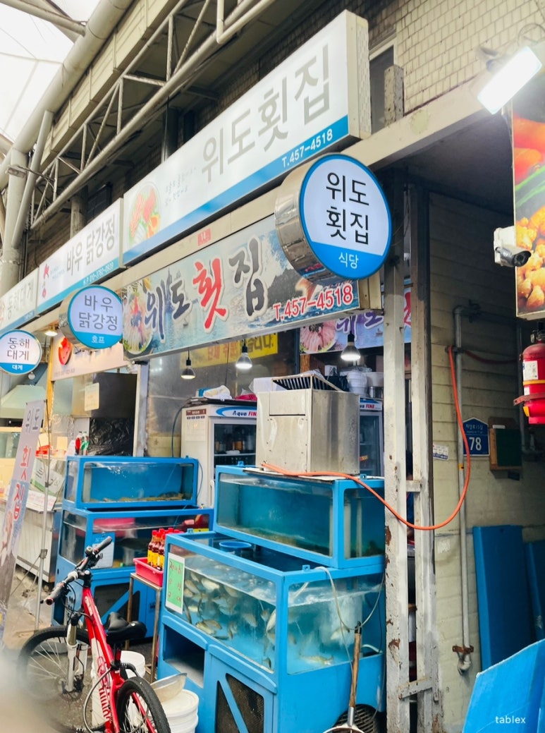 위도횟집 이미지