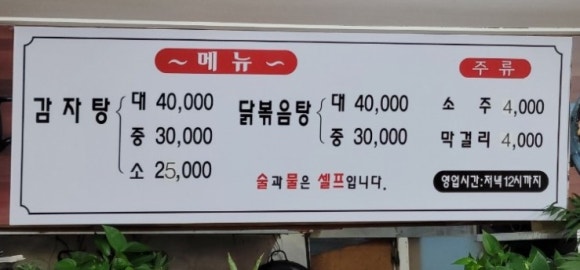 은혜감자탕 이미지