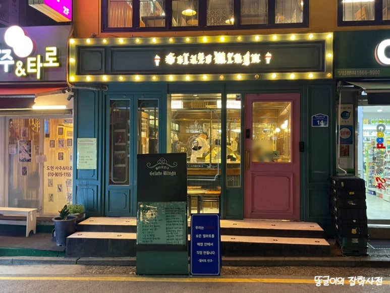 젤라또 민구 이미지