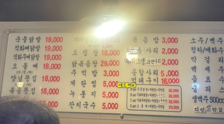미금신닭발 이미지