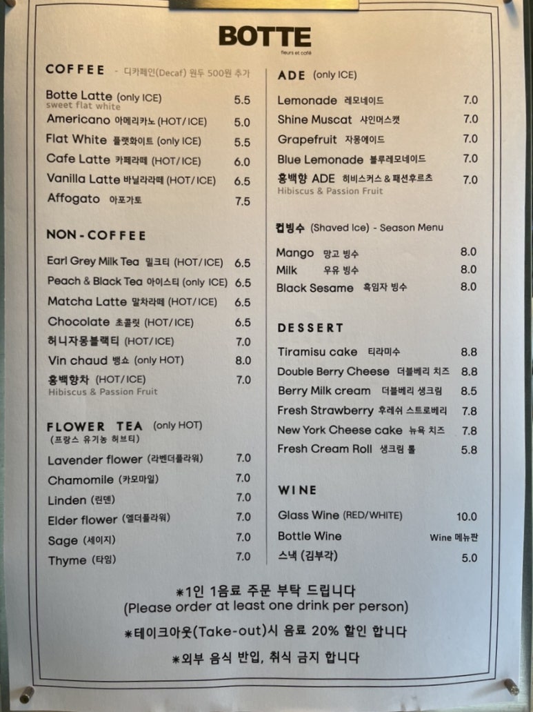보뜨(BOTTE) 이미지