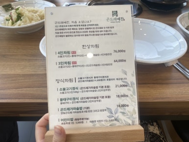 곤드레예찬천안서북점 이미지