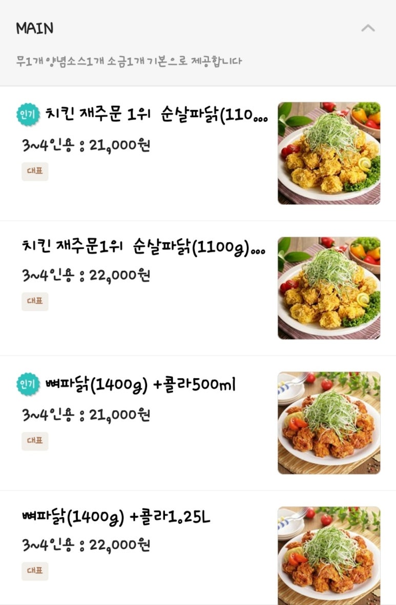 돈파닭 이미지