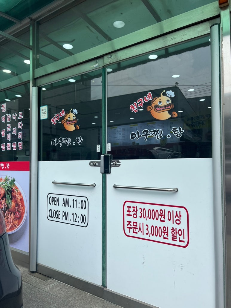통통아구찜 이미지
