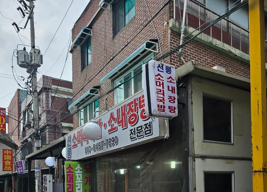 부일곱창 이미지