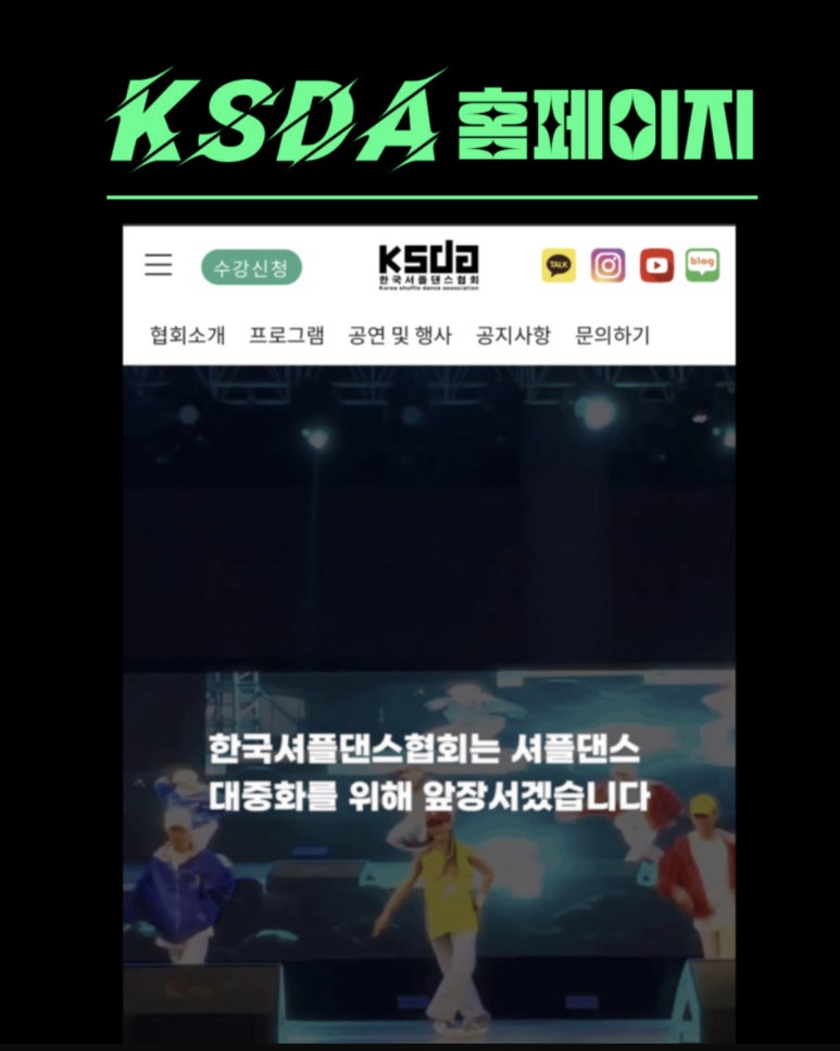 한국셔플댄스협회 이미지