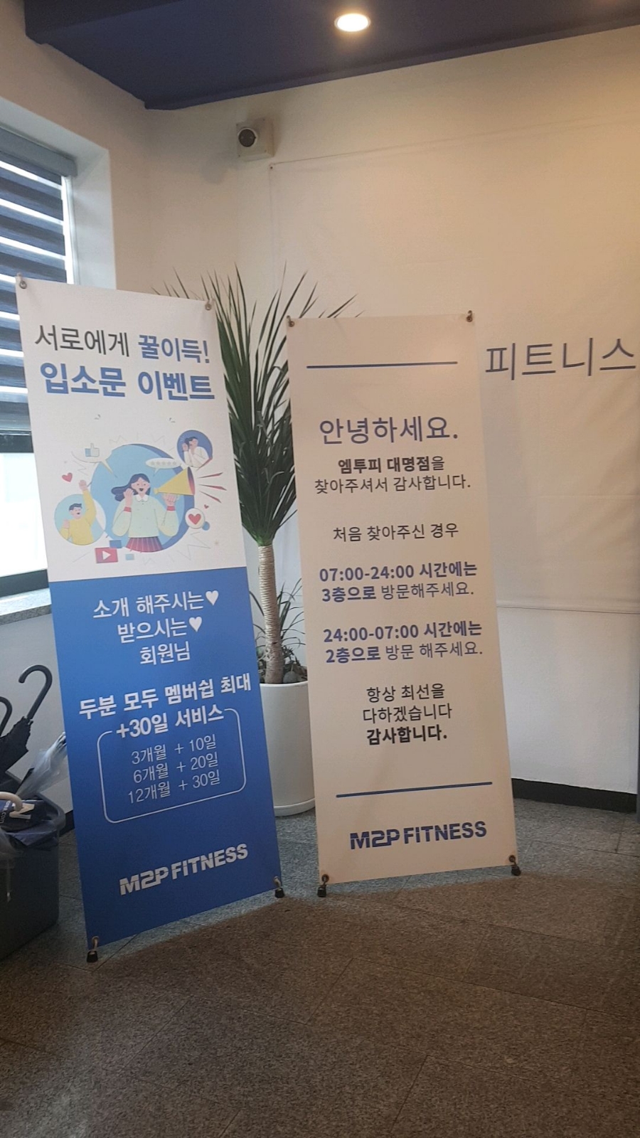 엠투피휘트니스대명점 이미지