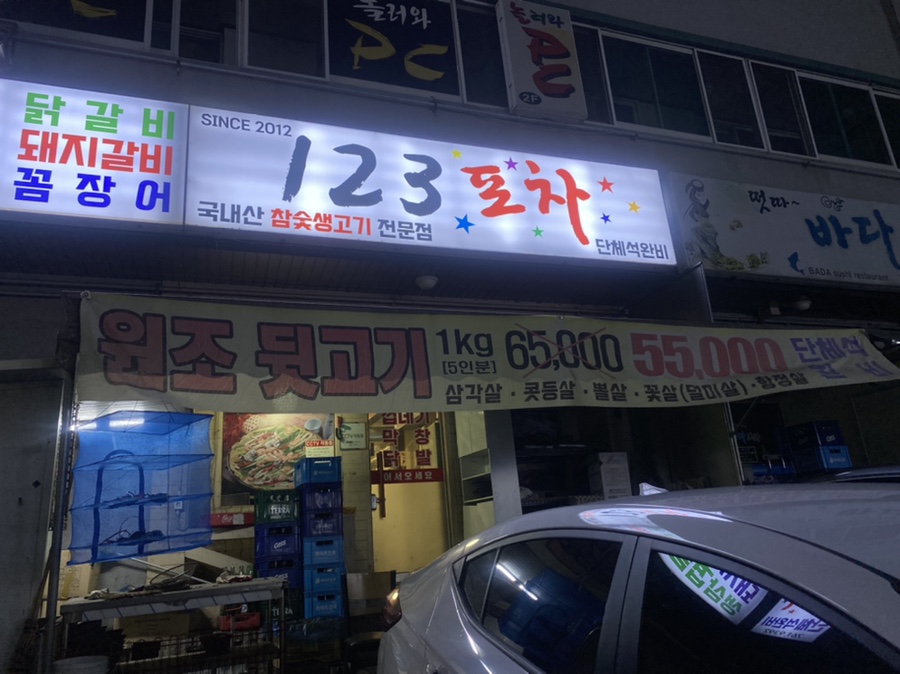 단관포차 이미지