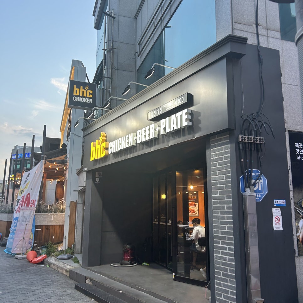 비에이치씨(BHC)울산대점 이미지