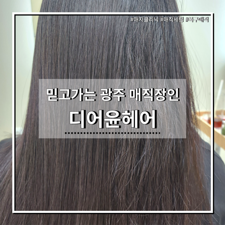 디어윤헤어 이미지