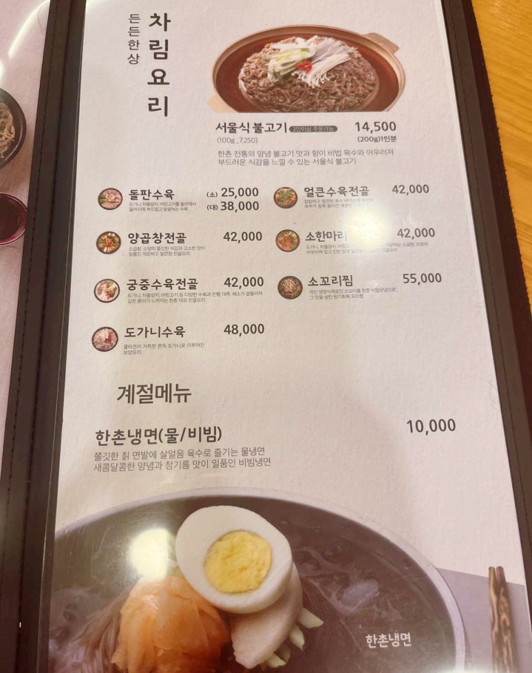 한촌설렁탕 대학로점 이미지