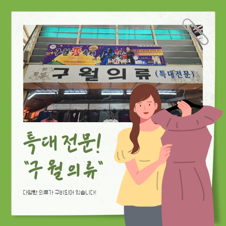 구월의류 이미지