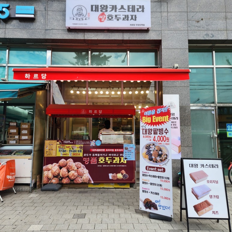 하르당 우장산점 이미지