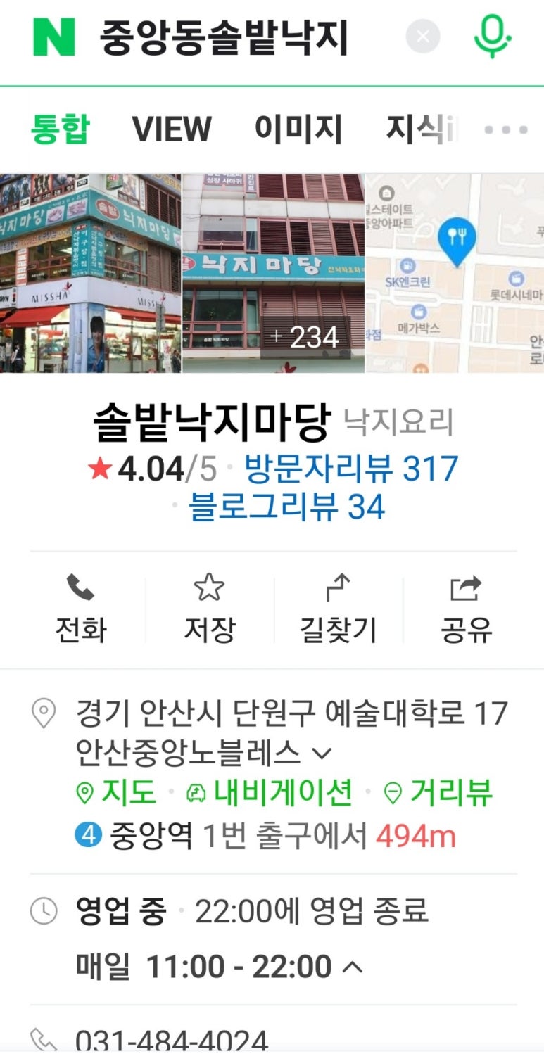 솔밭낙지마당 이미지
