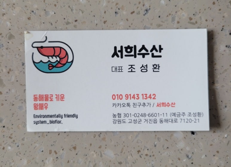 서희수산 이미지