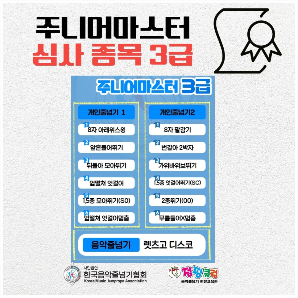 마스터점핑 이미지