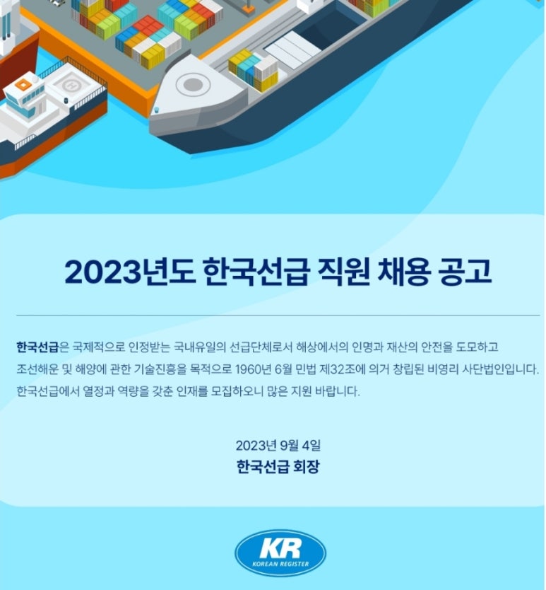 (사)한국선급 이미지