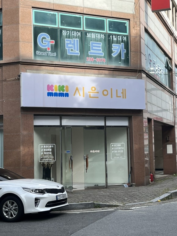키키마마 시은이네 이미지