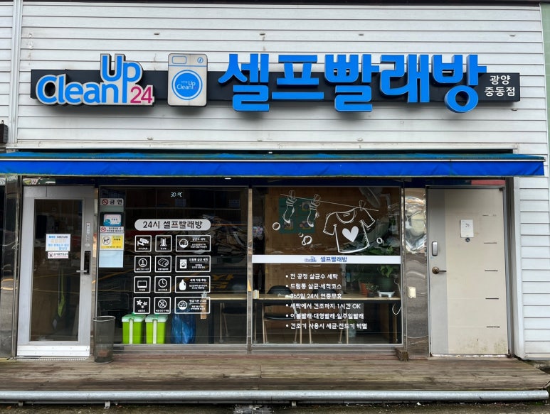 크린업24광양 이미지