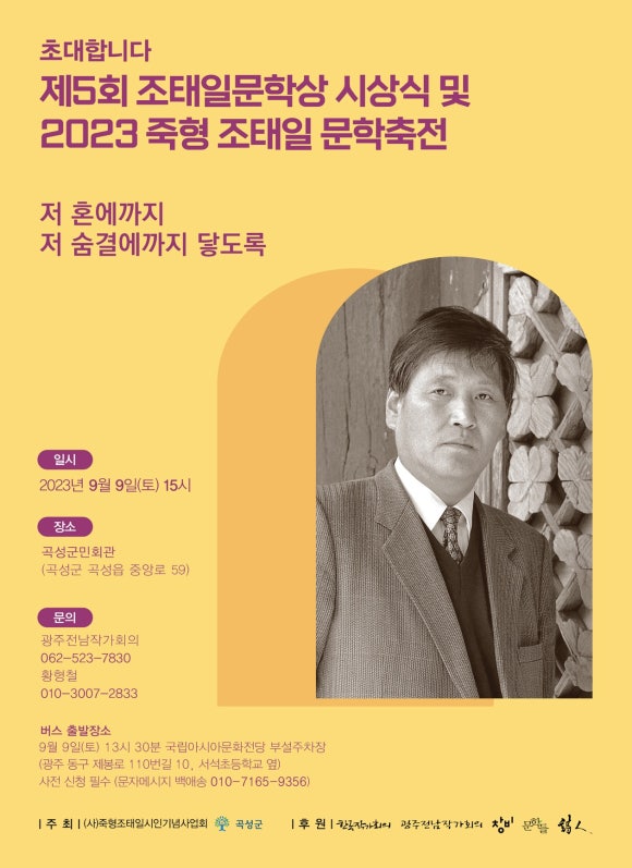 (사)죽형 조태일시인 기념사업회 이미지