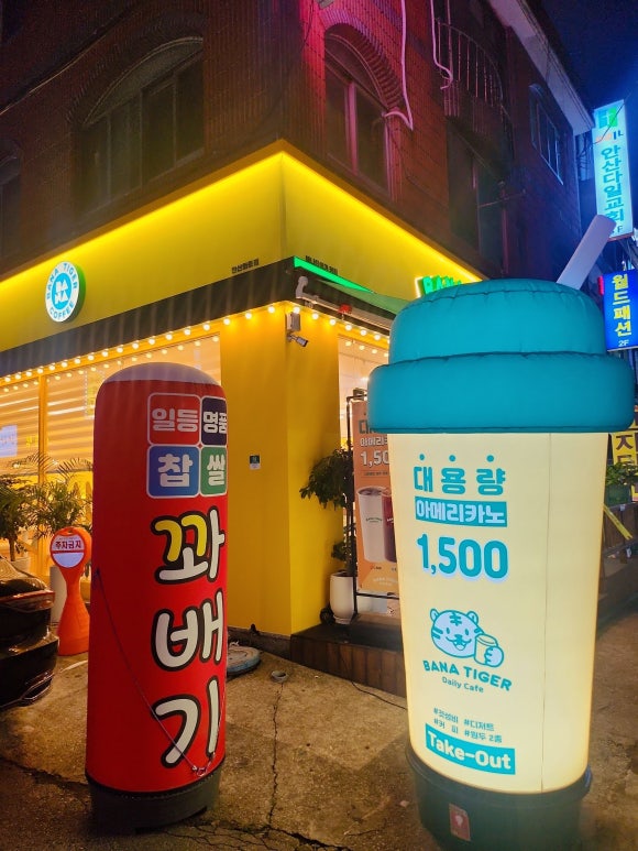 바나타이거안산 이미지