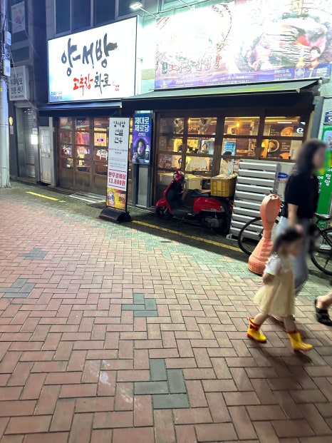 양서방 고추장 화로 이미지