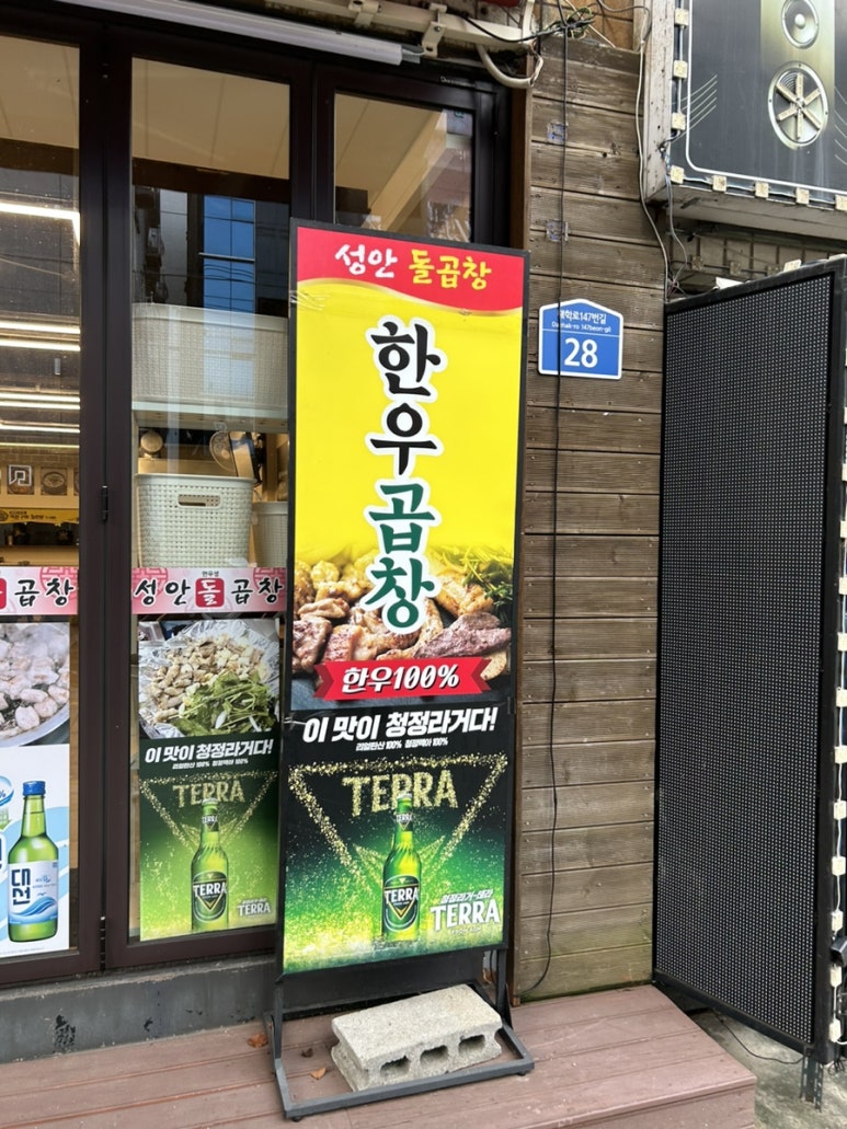 성안곱창 이미지