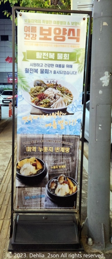 보돌미역원주무실점 이미지