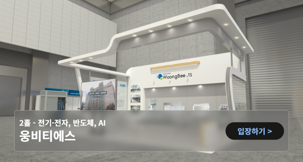 웅비티에스(주) 이미지