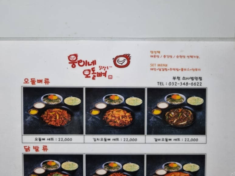 웅이네오돌뼈소사범안점 이미지
