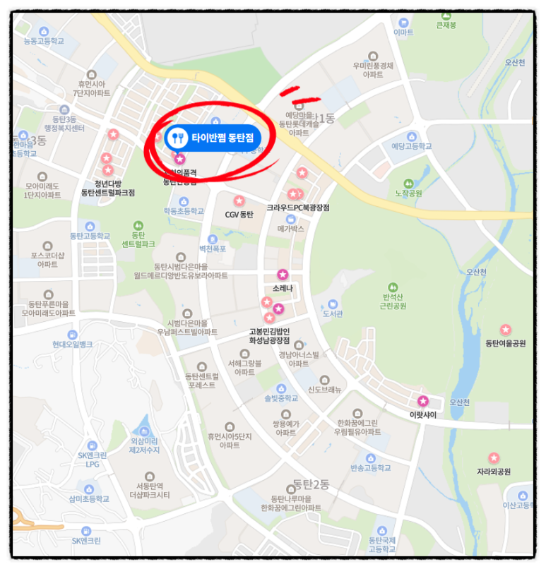 타이반쩜 동탄점 이미지