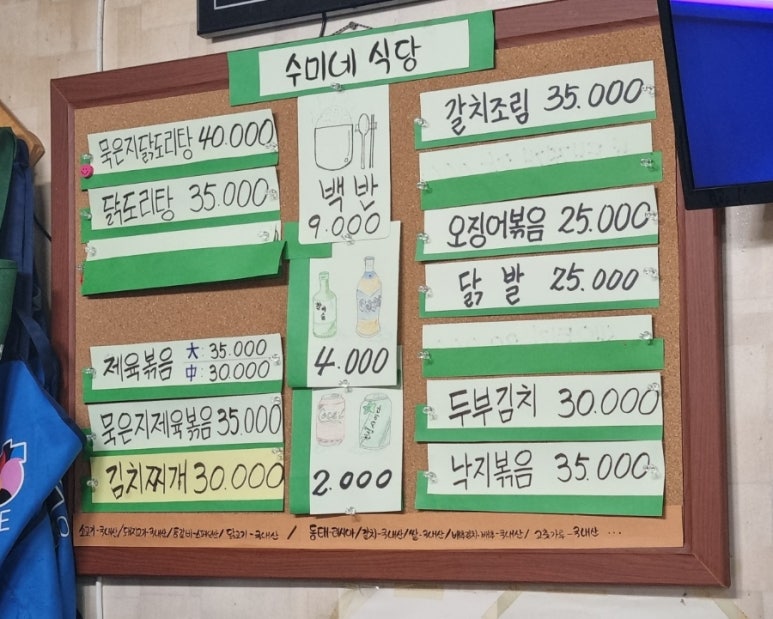 수미네식당 이미지