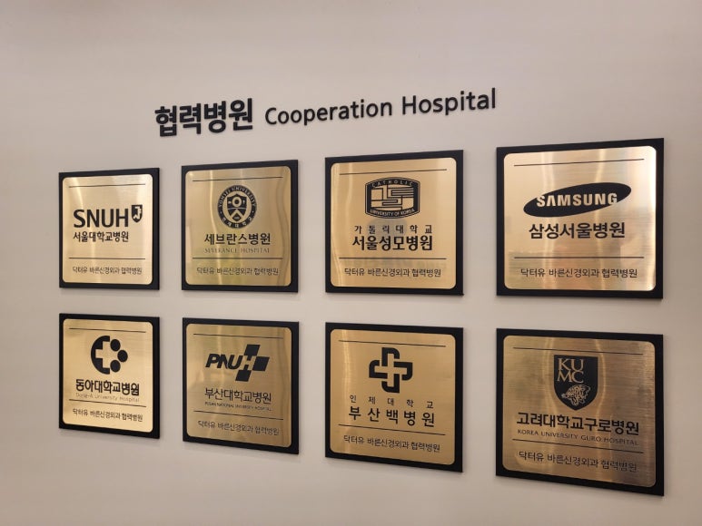 바른신경외과 이미지