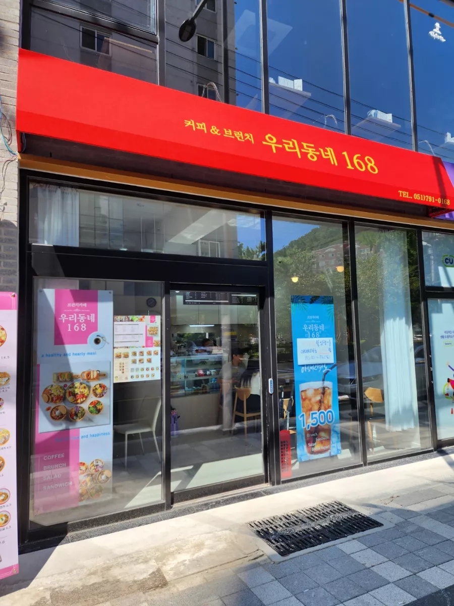 우리동네168브런치카페 이미지
