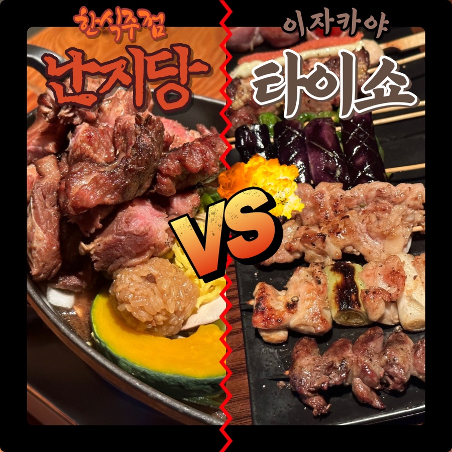 타이쇼 난지당 이미지