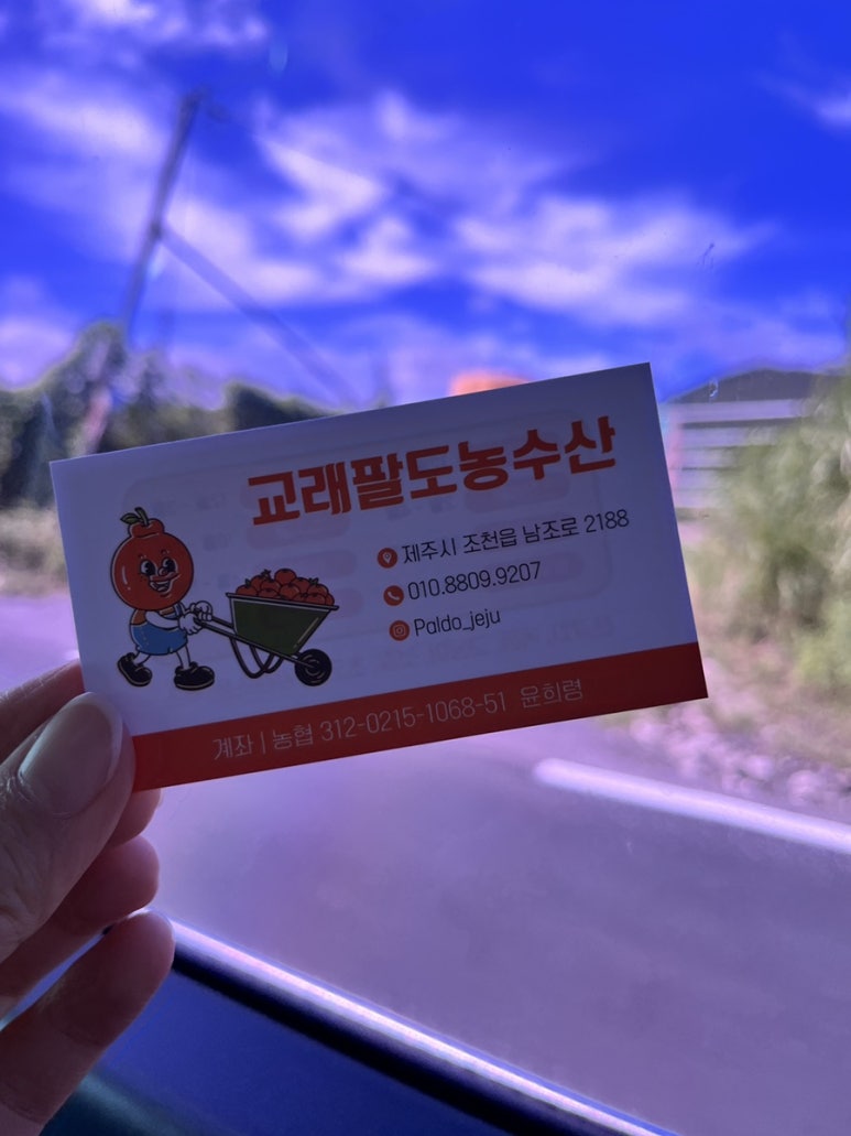 교래팔도농수산 이미지