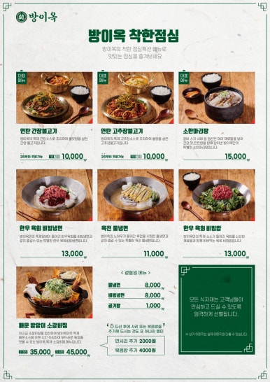 방이옥 의정부역점 이미지