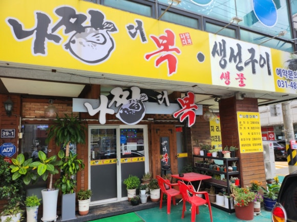 나짱더복 이미지