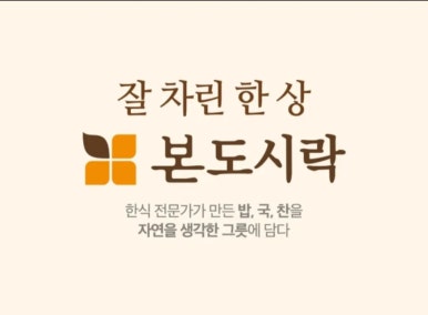 본도시락시흥시청점 이미지