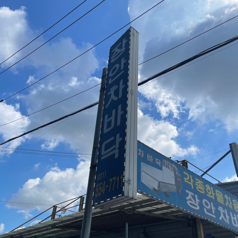 장안차바닥 이미지