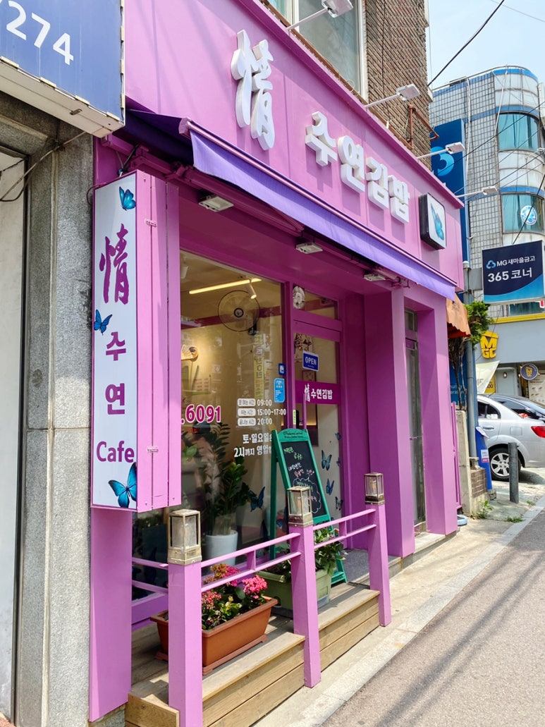 정수연김밥 이미지