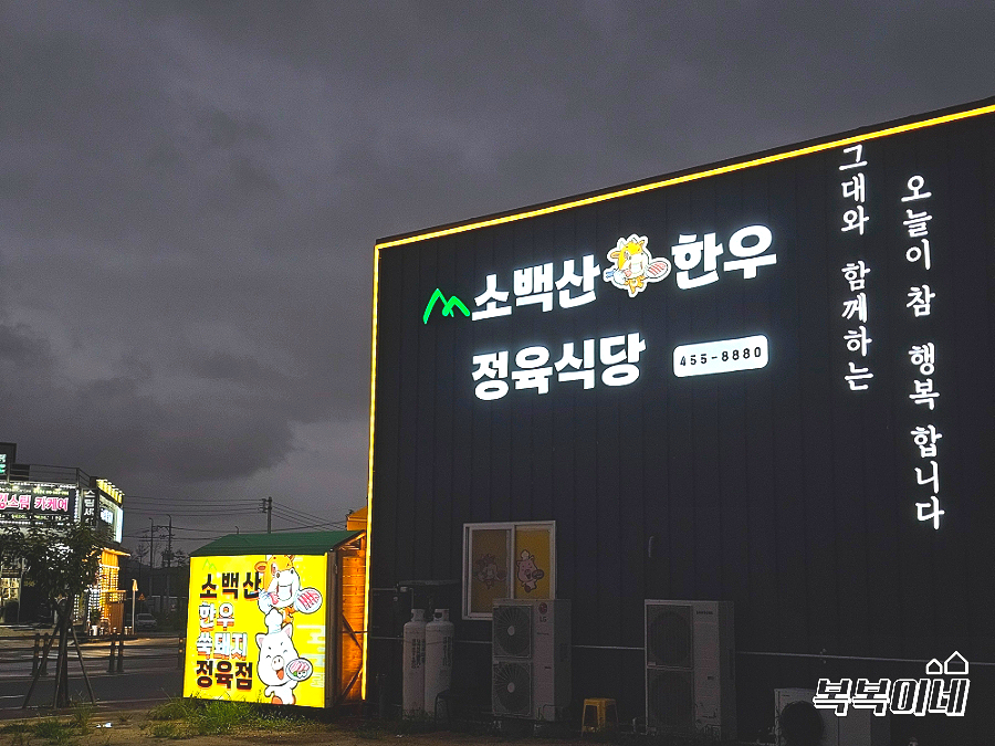 소백산정육식당 이미지