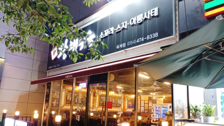 뚜레쥬르구미옥계 이미지