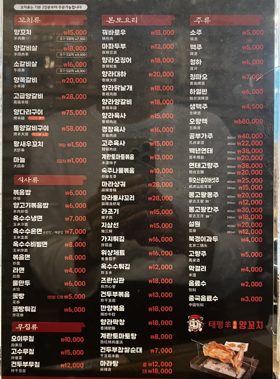 태평양명품양꼬치 이미지