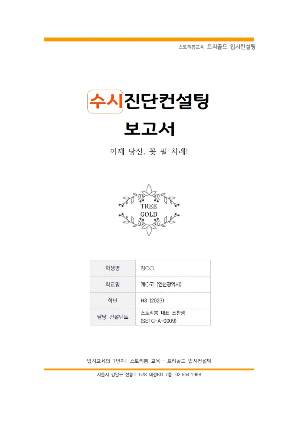 골드연구컨설팅 이미지
