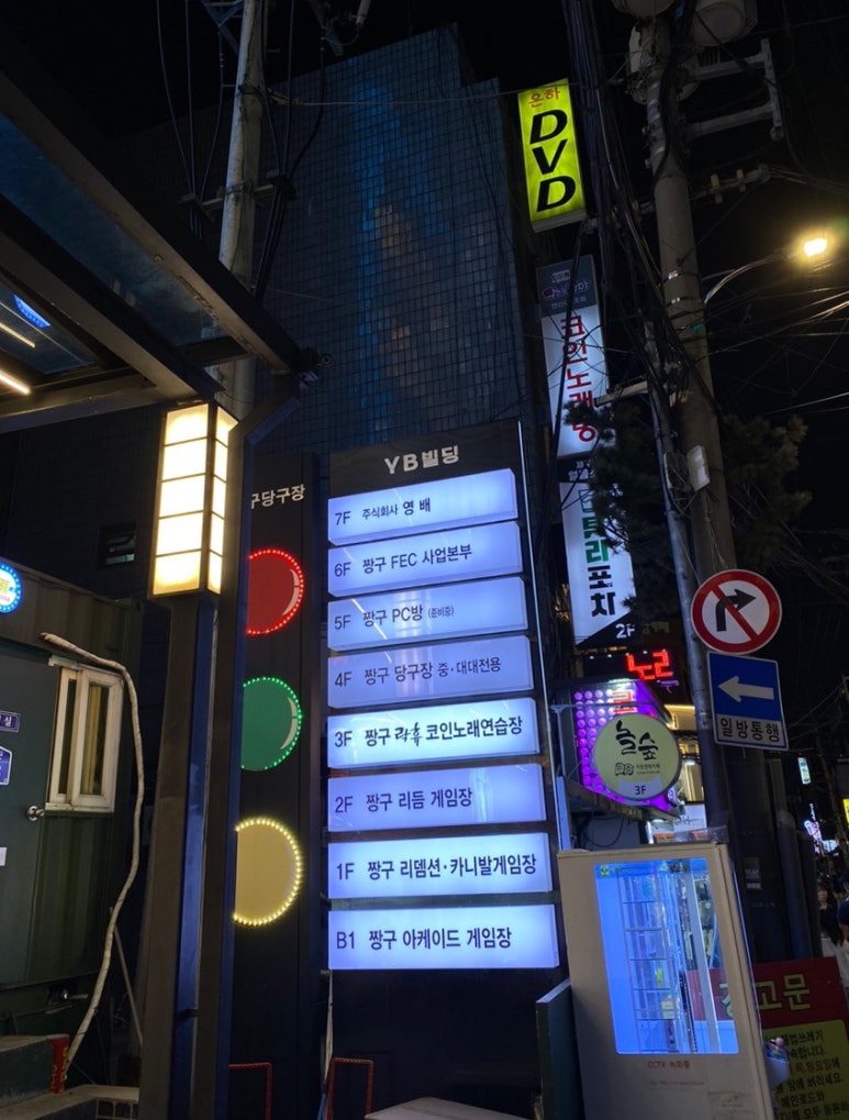 짱구당구장 이미지