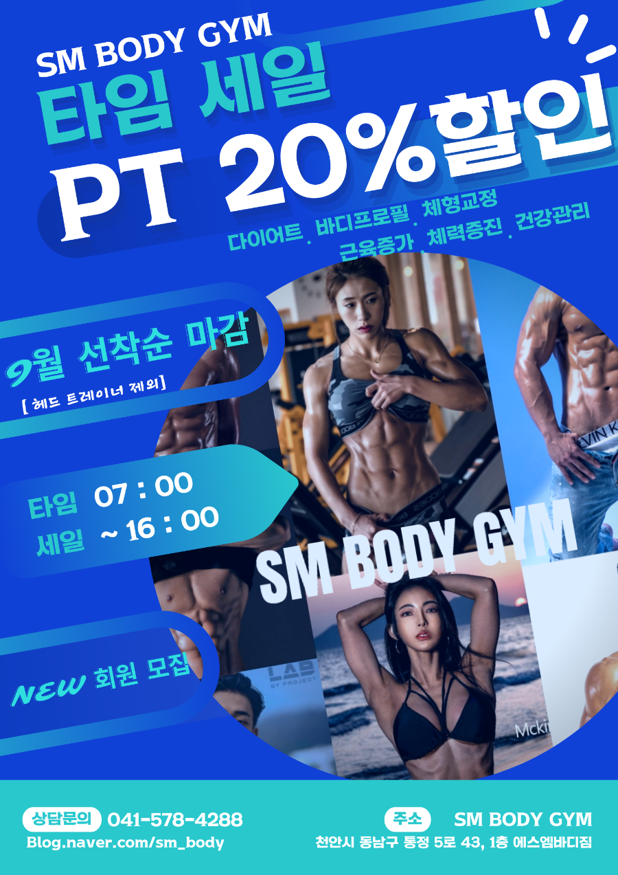 에스엠바디신방통정 이미지