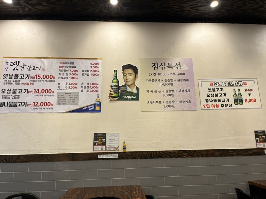 행신옛날불고기 이미지