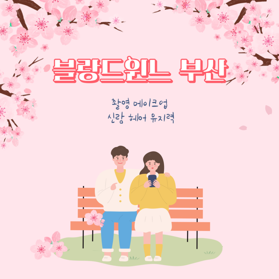 헤어블랑 이미지
