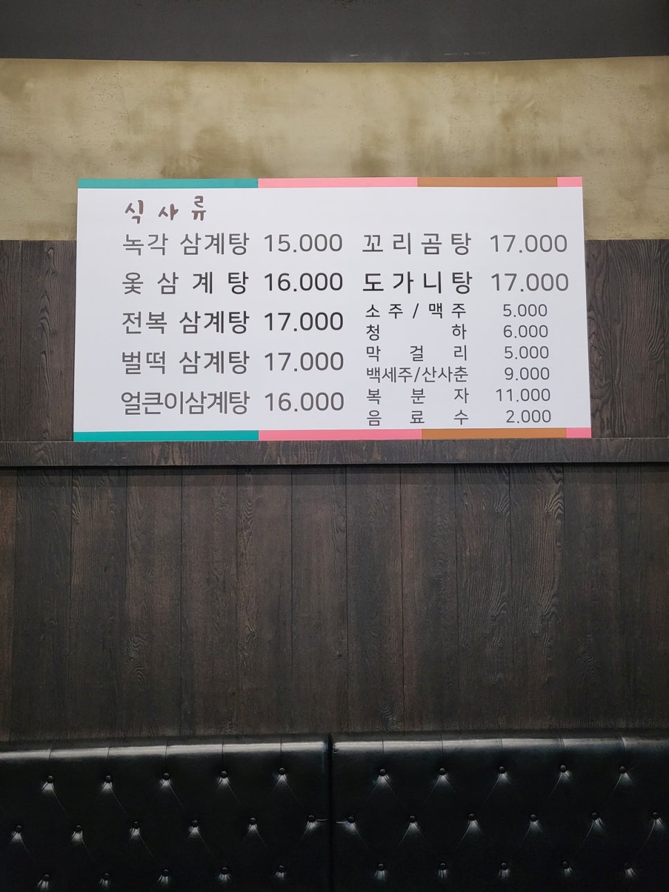서울녹각삼계탕 율량점 이미지